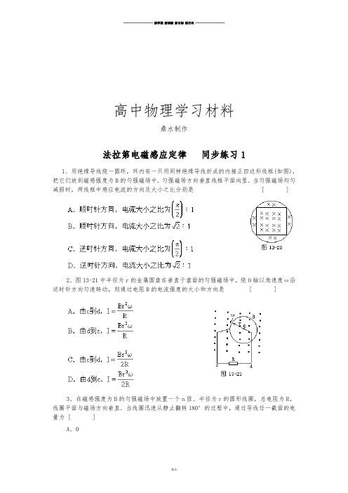 人教版高中物理选修3-2法拉第电磁感应定律   同步练习1.docx