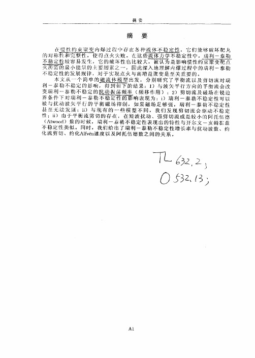 瑞利泰勒不稳定性的理论研究硕士论文