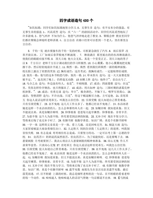 四字成语造句400个