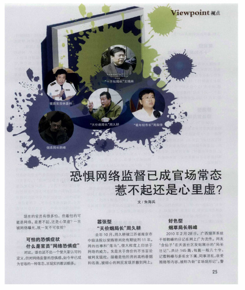 恐惧网络监督已成官场常态  惹不起还是心里虚？
