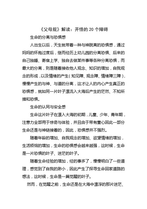 《父母规》解读：开悟的20个障碍