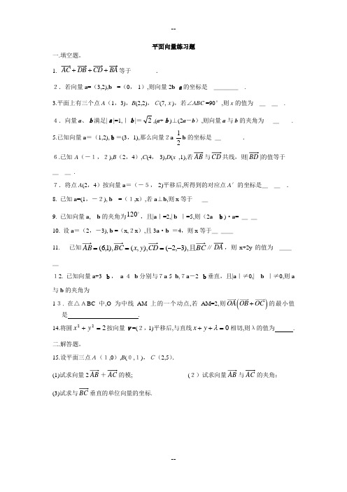 平面向量练习题(附答案)