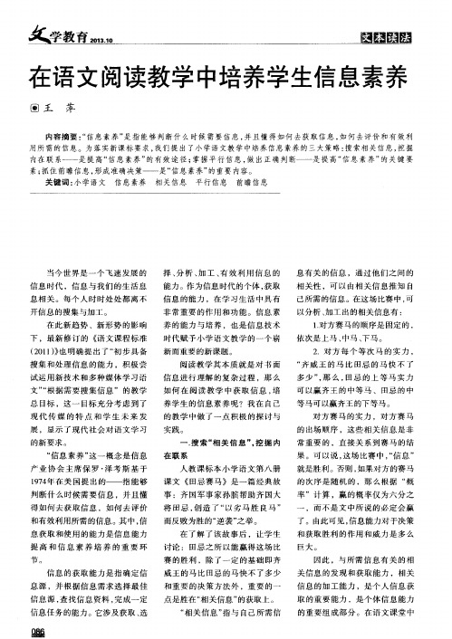 在语文阅读教学中培养学生信息素养