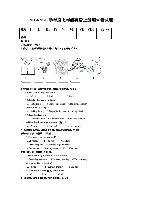 外研版2019-2020学年度七年级英语上册期末测试题(含答案)