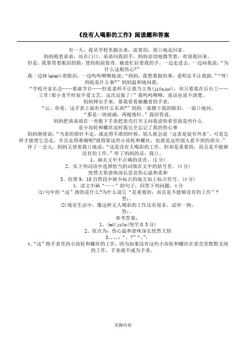 《没有人喝彩的工作》阅读题和答案
