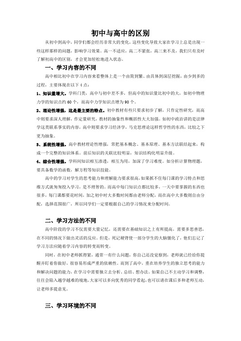 高一新生如何适应新环境的五大攻略 初高中生活的不同