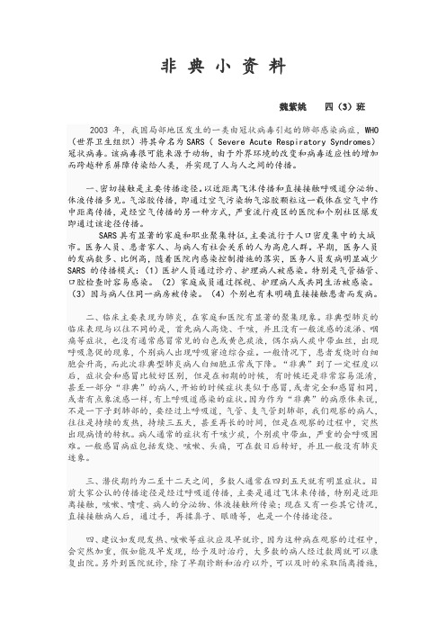 非 典 小 资 料
