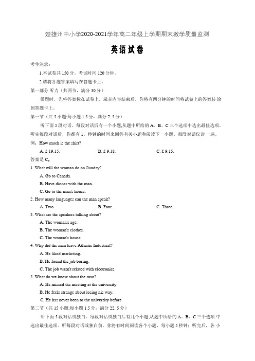 云南省楚雄州2020-2021学年高二年级上学期期末英语试卷(word版答案)