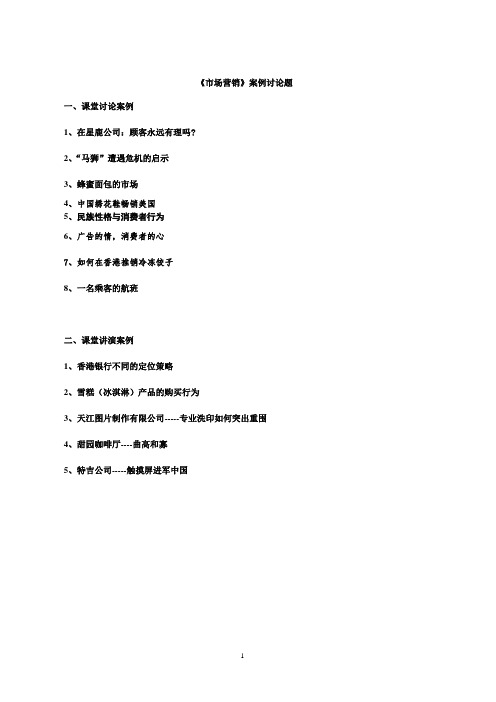 市集营销例子2014