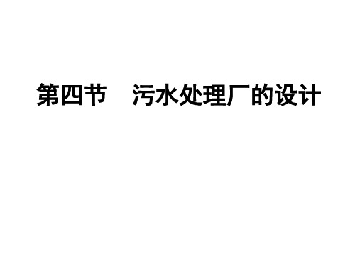 第三章 反应器设计讲述