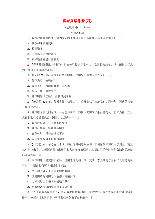 2019-2020学年高中历史 课时分层作业4 大变革与大转型的时代(含解析)北师大版选修1
