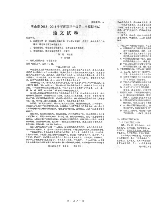 河北省唐山市2014届高三下学期第二次模拟考试语文试题(扫描版)