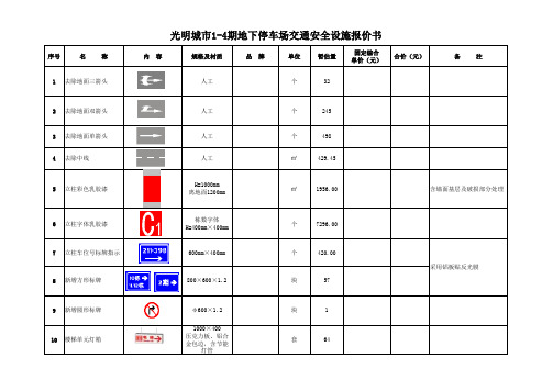 光明城市1-4期车位升级(清单)