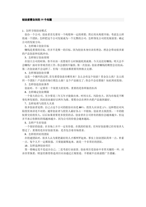 创业前需自问的10个问题
