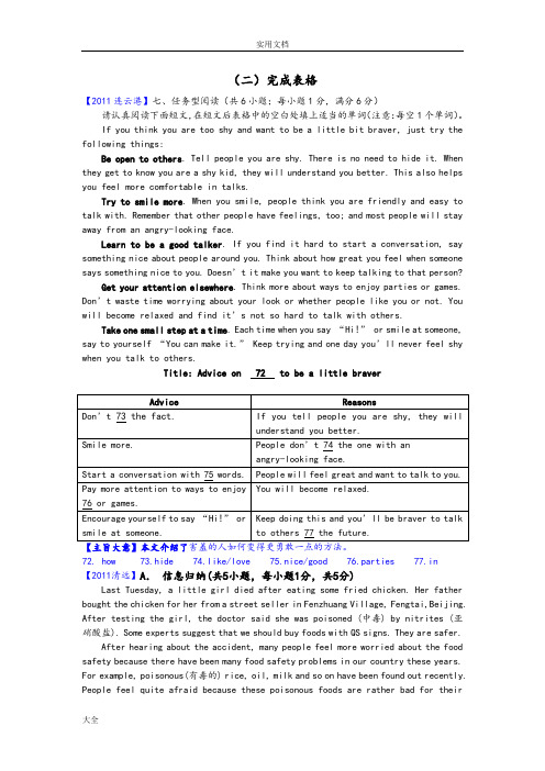 专题8任务型阅读完成表格