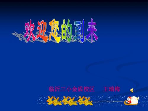 四年级上册数学教师家长会11PPT