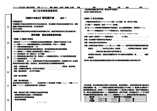 高三化学高效课堂资料24中和滴定