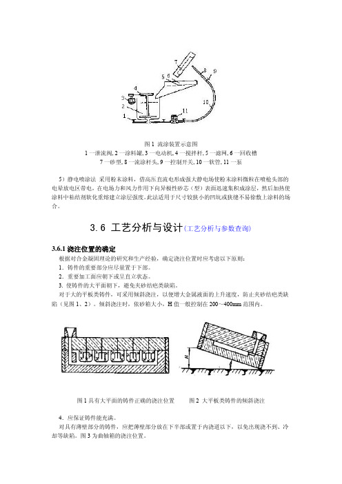 铸造工艺总汇-砂型铸造工艺设计