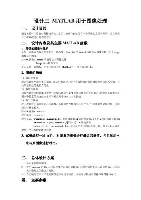 太原理工MATLAB课程设计