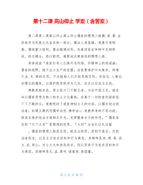 第十二课 高山仰止 学案(含答案)