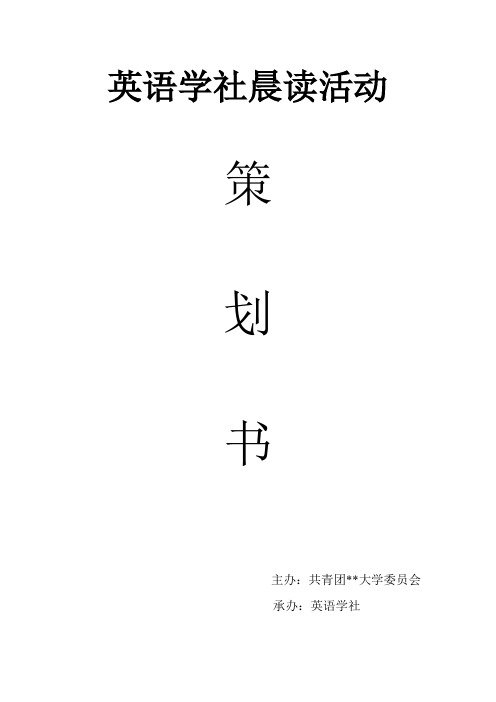 晨读活动策划书