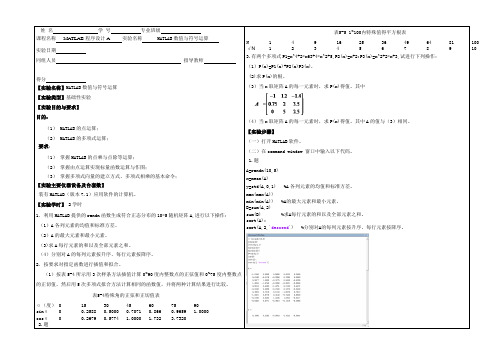 MATLAB数值与符号运算