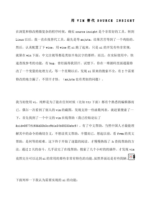 用vim替代sourceinsight