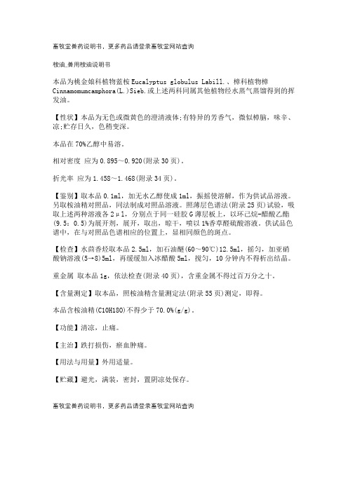 桉油_兽用桉油说明书
