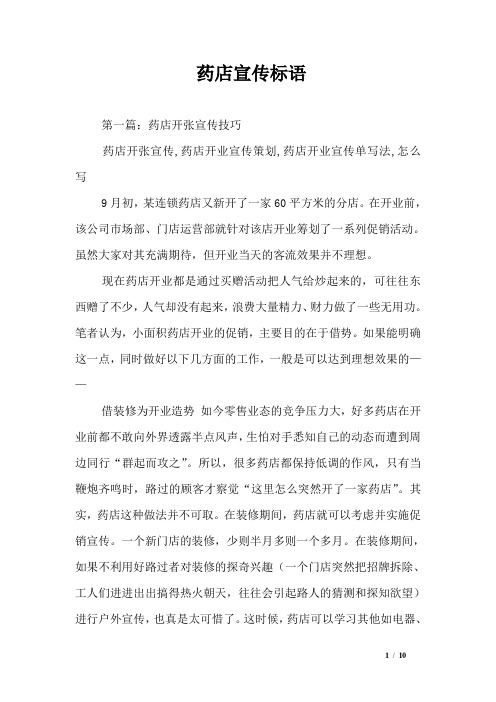 药店宣传标语