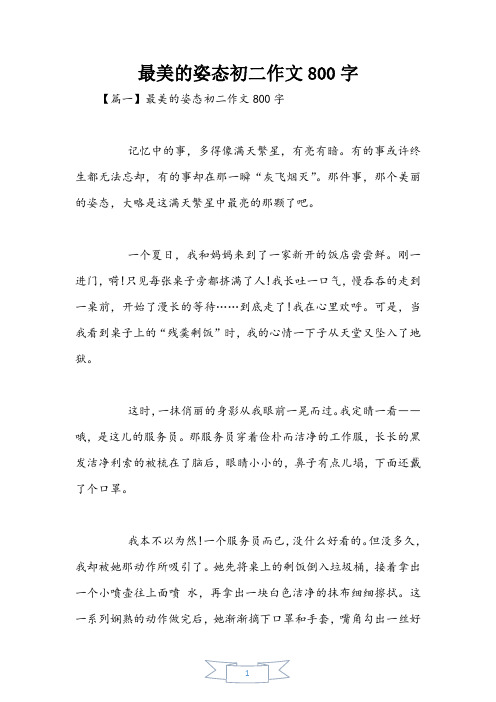 最美的姿态初二作文800字