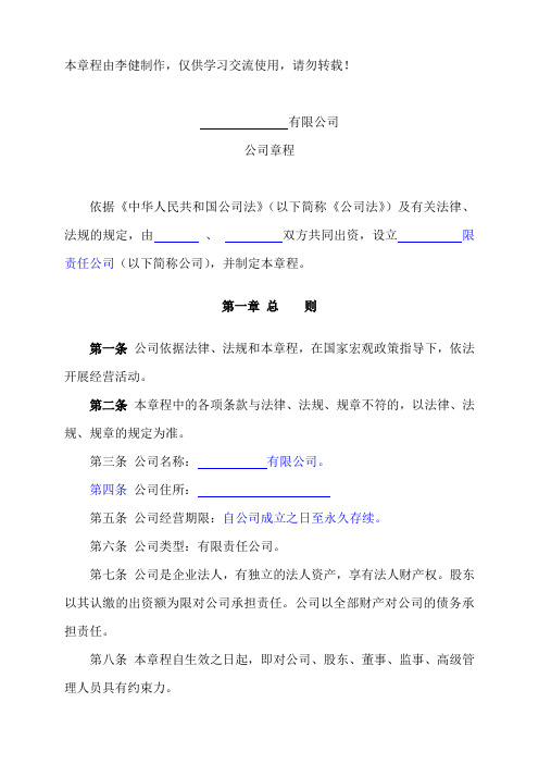 有限责任公司公司章程2020.8.13