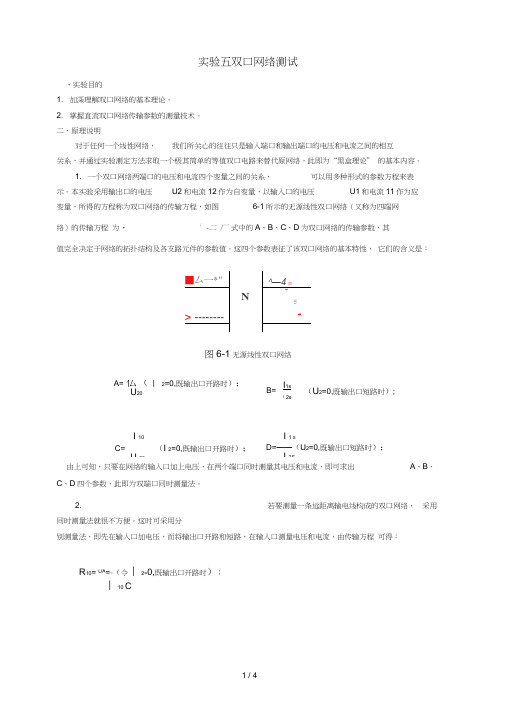 实验5双口网络测试