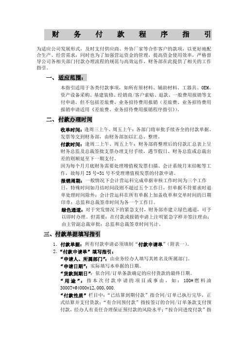 财务付款程序指引