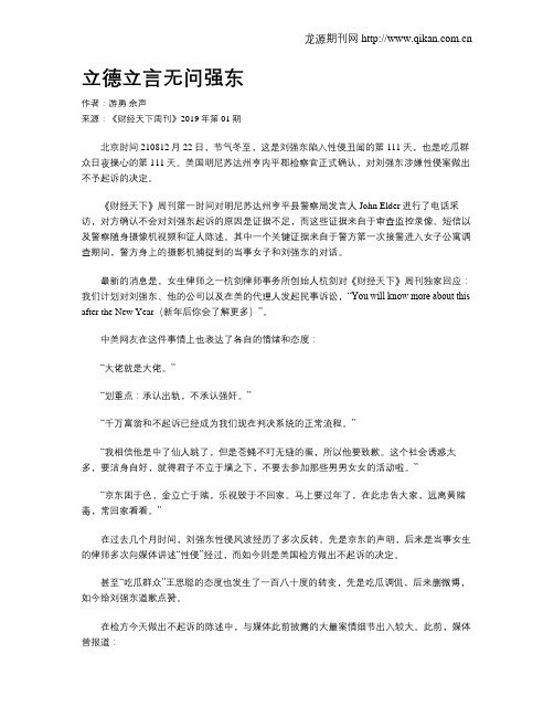 立德立言无问强东