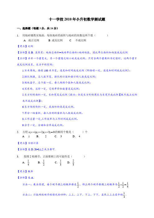 十一学校2010年小升初数学测试题