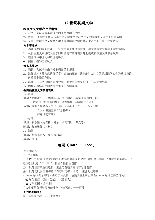 19世纪初期文学