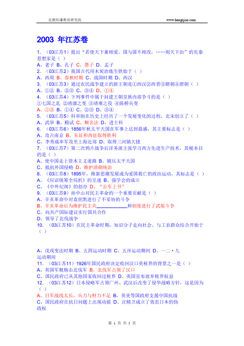 2003 年江苏卷语文