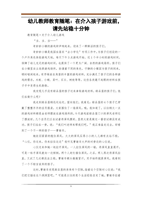 幼儿教师教育随笔：在介入孩子游戏前,请先站稳十分钟