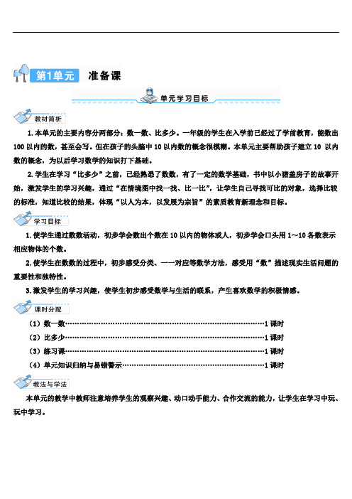 最新人教版一年级数学上册全册导学案