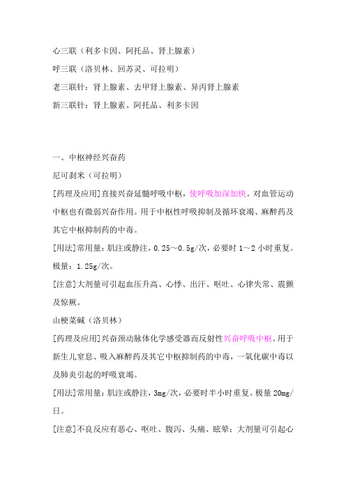 心三联