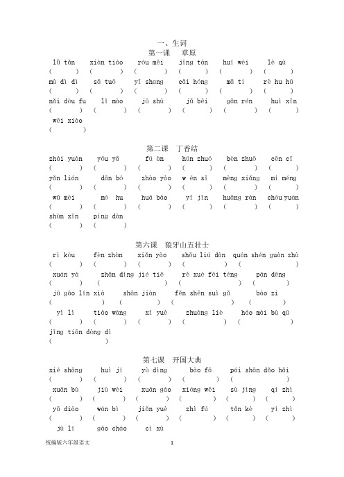 统编版六年级上册语文词语、日积月累常识汇编