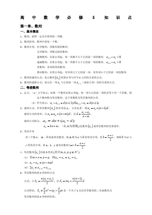 数学必修五知识点