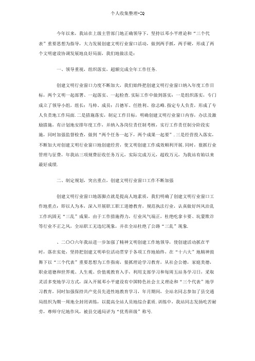 XX交管站创建文明行业窗口情况汇报