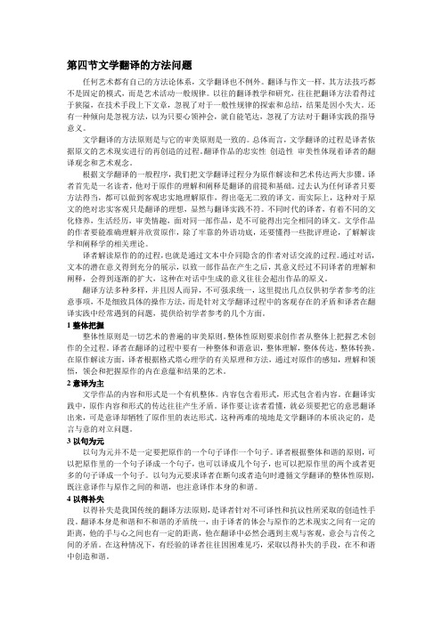 文学翻译