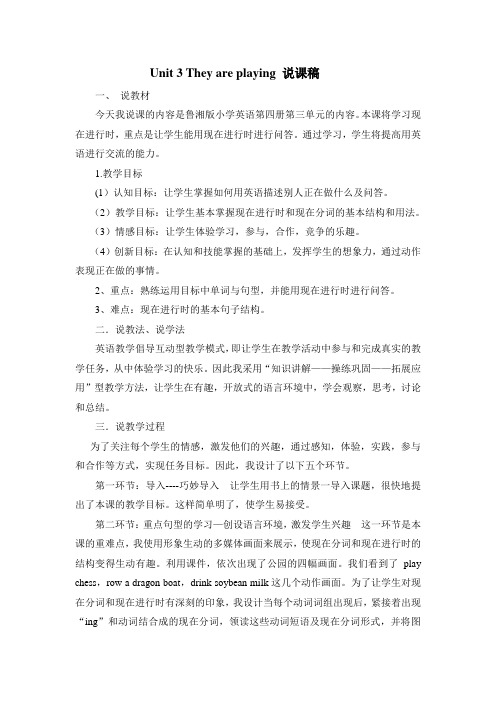 Unit 3 They are playing 说课稿