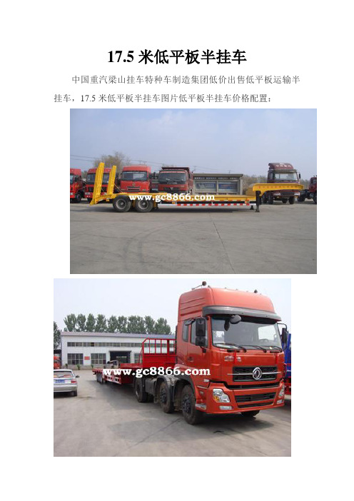 17.5米低平板半挂车