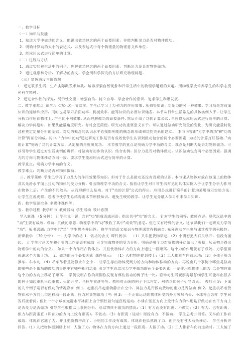 北师大版初中物理八年级全一册(北京课标版) 一功-公开课比赛一等奖
