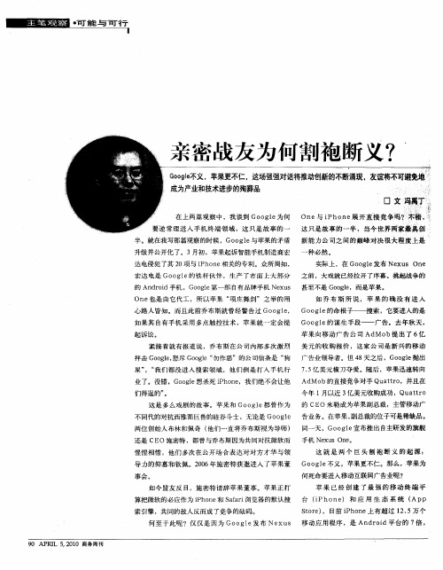 亲密战友为何割袍断义？