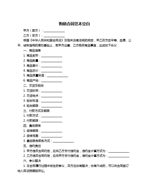 购销合同范本空白
