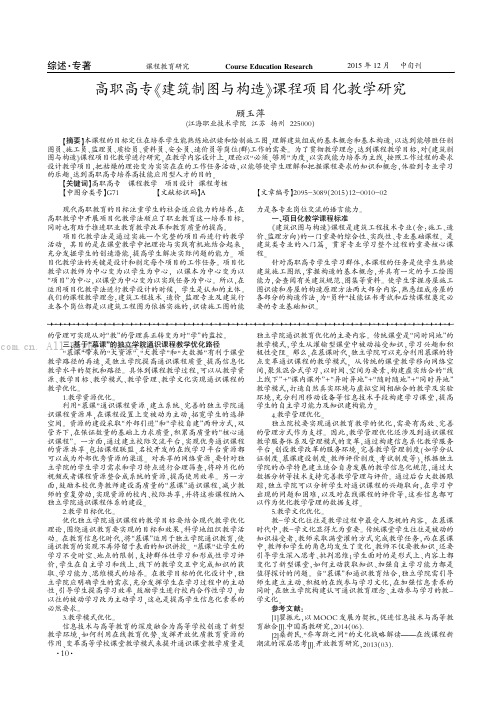 高职高专《建筑制图与构造》课程项目化教学研究